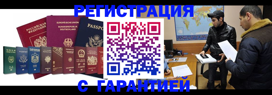 прописка иностранных граждан в Нелидово